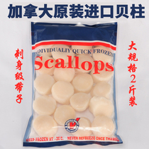 Canada imports extra-large sail Shrimp Flattened column scallop Flesh Fresh frozen Yao Column Fresh Strap Seafood 1kg