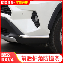 Suitable for 2020 Toyota RAV4 Rongfang front and rear anti-collision angle guard anti-scratch and anti-bump modification