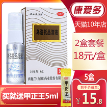 Xishilanxialu Urotropin solution 20ml spray to remove body odor and sweat Xishilu spray 