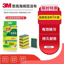 Promotion 3m high housework general kitchenware sponge scrub cleaning cloth kitchen cloth Super decontamination 5 pieces