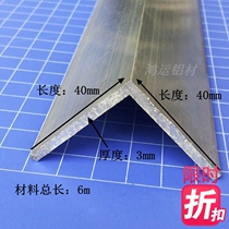 Direct sales 40×40×3mm aluminum alloy equilateral L-shaped right angle angle aluminum triangle aluminum DIY edging corner guard rice price