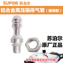 Suitable for Supor aluminum alloy pressure cooker universal exhaust pipe pressure cooker exhaust valve lid air core accessories