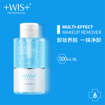 WIS Multi-Effect net clear clear makeup remover face gentle deep clean eyes lips and face three in one non-irritating liquid milk