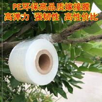 Graft film Grafting Film Insulation Protective Film Garden Strapping Flower Wood Strapping With Crops film Breathable Winding Belt