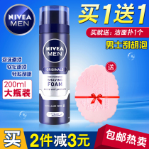  NIVEA MENs SHAVING FOAM 200ML SHAVING FOAM MENs SKIN CARE GENTLE SOFTENING BEARD BUY and SEND FACE FLUTTER