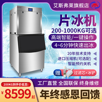 Aisfry Ice Maker Slice Ice Commercial 300 kg 1 ton Ice Ice Machine Large Hotpot Seafood Supermarket fully automatic