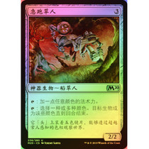 Magic Flash Core Series M20 Silver Artifact Creature 238 Rush grass man