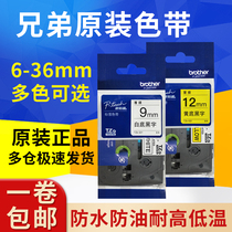 Brothers original label machine with paper TZe-Z231 white base 9 12 18mm yellow base black word 621 641 631