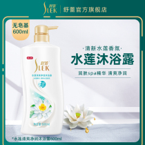 Shu Lei flagship store water lotus refreshing clean shower gel fresh fragrance official brand lasting fragrance