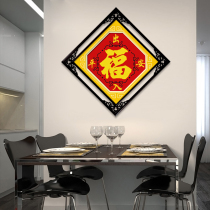 Cross-stitch 2018 new thread embroidery living room bedroom porch walkway Fu character in and out of Ping An Chinese style small embroidery