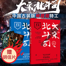 (Boji Sky Rolls) Big Song Beidou Division Top-up Book of Books All-episode 2 This month Off Chinas ancient clothing version S.H.I.E.L.D. Hot Blood Suspense Fever of Brain History Detective Science Fiction Bestselling Books charts