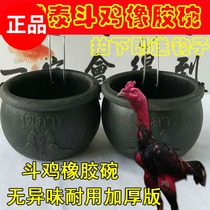 Cockfighting rubber bowl Cockfighting cup Cockfighting trough Cockfighting sink Cockfighting bowl Cockfighting supplies Cockfighting sandbag