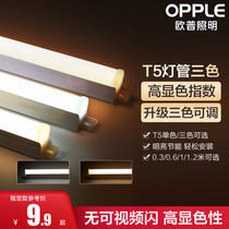 OPU LED lamp t5 lamp t8 bracket full set of integrated fluorescent lamp household dormitory energy-saving strip round