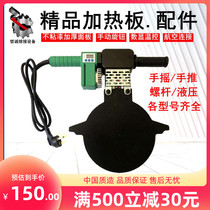 PE hot melt butt welding machine heating plate Manual hand shake hand push screw Hydraulic semi-automatic automatic accessories Zhecheng