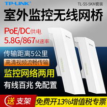 tplinkTL-S5-5KM wireless bridge surveillance elevator camera dedicated one-to-many WiFi home point-to-Point Bridge High Power 5km 10 outdoor 5G video camera high speed