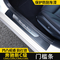 Mercedes-Benz C260L threshold strip modified interior C200L C180L C300L welcome pedal protection car supplies