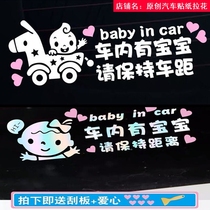  There is a baby stroller in the car a reflective warning car sticker in the rear gear and a car sticker to keep the car away from pregnant women