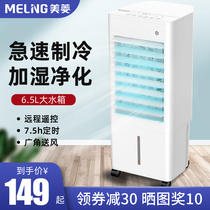 Meiling air conditioning fan chiller Household single air cooler Mobile air conditioning fan Water-cooled small air conditioning electric fan