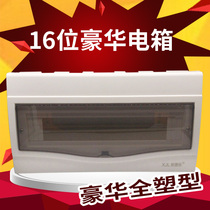 Fully plastic strong electric box 13-16 bit circuit cloth box household lighting empty box distribution box General