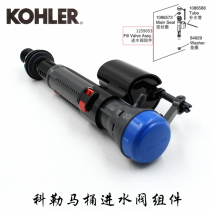 Original Kohler accessories five-stage cyclone toilet inlet valve water tank accessories toilet flusher flusher