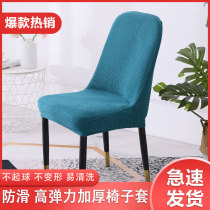 Arched chair cover semi-circular elastic universal chair cover chair cushion suit chair cushion integrated by back chair cover