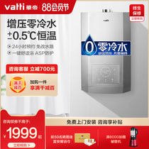 Vantage i12047 zero cold water gas water heater Natural gas household 16 liters 13 liters strong row constant temperature bath