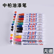 Gundam model military mold color special marker pen Gundam model making tool electroplating gold and silver paint pen