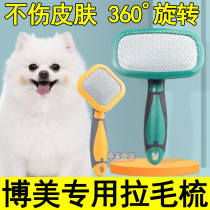 Pomeranian special dog grooming artifact puppies pet comb dog hair brush needle comb pet small dog supplies Daquan