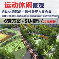 Sports Park Sports Park landscape planning design Plan 6 sets of SU model childrens entertainment Park material zR