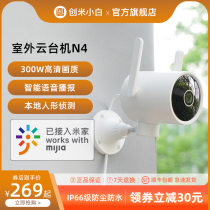  Chuangmi Xiaobai outdoor camera wireless high-definition night vision waterproof and dustproof 360 degree no dead angle home monitor