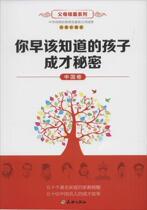 Parents brocade series You should know as early as the child becomes secret (classic rare collection) (Chinese volume) (classic rare edition) Chinese curly plum red with (ZZ) Chinese volume you should know earlier