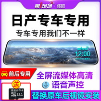  The first scene is suitable for Nissan Tianlai Xuan Yi Qijun Qashqai Qida special car full-screen driving recorder