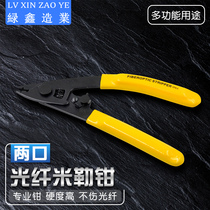 Miller pliers two-port optical fiber stripper 2-port high-quality multifunctional stripping pliers fusion machine matching cold bonding tool set coating layer stripping pliers Maitreya pliers stripping device