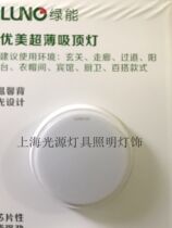 Shanghai Green Source Green can ultra-thin LED ceiling light round 8W12W16W dust-proof moisture-proof ultra-thin ceiling light