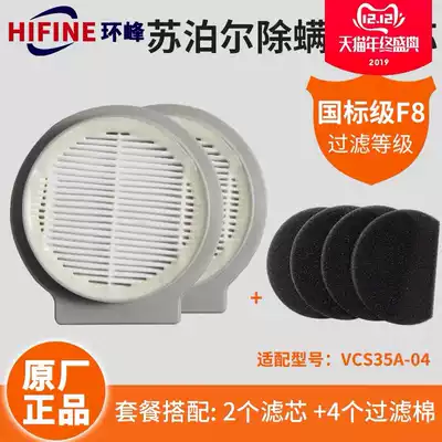 Supor miter VCS35A-04 filter element household bed handheld vacuum cleaner accessories filter screen 2 sets