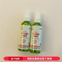 SOSO Global] Guangyao Baiyunshan Mrs. Li 75% Alcohol Spray Commonly Used Disinfection Sterilization Liquid Home Portable