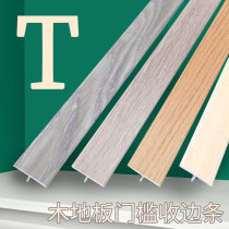 Aluminum alloy T-shaped wooden floor Press strip spc stone plastic floor edge strip door door metal decorative strip closing edge sealing