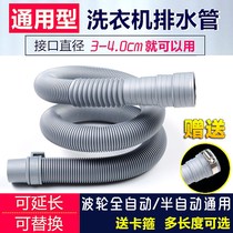 Semi-automatic universal pulsator washing machine drain pipe lengthening extended water drain hose