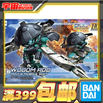 Spot Bandai assembly HGBD:R 1 144 Vodom pod up to the shape of the creation of Ya Yi