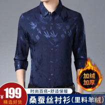 Xiangshun Bird Mens sheep Yangyang big brand attack mens fashion mulberry silk cashmere shirt plus velvet thickened warm shirt