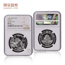 NGC Rating Coin 1995 Panda Silver Coin 1 2 oz 1995 Panda Coin Silver Cat 69 points Large print Version