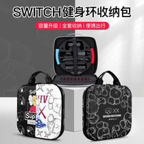 Nintendo switch fitness ring storage bag full set ns adventure protection box portable large bag oled host set finishing box hard bag cassette tape box swich game console handle accessories