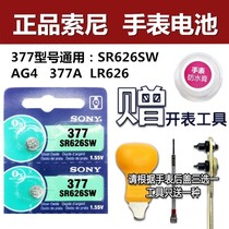 SONY Sony 377 SR626SW quartz watch battery 377A 377S LR626 L626 AG4 AG4 battery