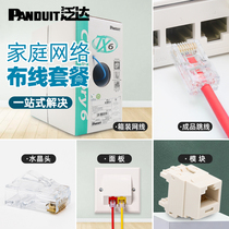 Panduit super five six 6A network cabling Home kit network cable Home high-speed Gigabit 10 gigabit