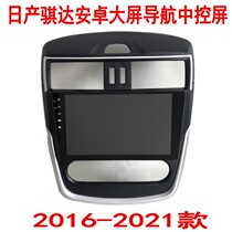 Special price for Nissan Tiida Android smart large screen navigation control 2016 17 18 19 20 21 models