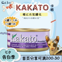 Cats Inn New Zealand KaKato Canned chicken Beef Brown Rice Nutritional Pet dog and cat canned 70g