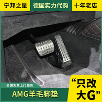 Suitable for 20 Mercedes-Benz new G500 modified original amg floor mat G350 G63 fully surrounded wool floor mat