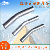 Greenhouse accessories Connecting pipe Sleeve connecting pipe Inner connecting pipe Hot galvanized greenhouse skeleton connecting pipe