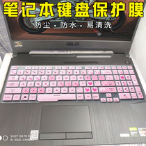 ASUS 15 6 inch Flying Fortress 9th generation 8FX506L days choose 2plus FA706I laptop keyboard film