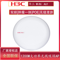 Spot H3C Huasan Mini A61 A51 A21 indoor ceiling wireless AP Gigabit high-power routing 5G dual-band enhanced put-on hotel enterprise WIFI complex